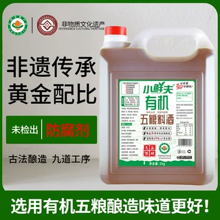 小鲜夫有机五粮料酒2kg家用去腥炒菜提味增香烹饪有机认证大桶装