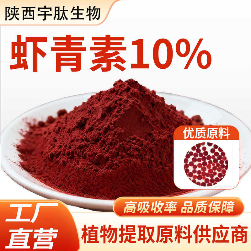 Astaxanthin 10% Haematococcus Pluvialis Extract Astaxanthin Microcapsule Powder Food-Grade Raw Material Manufacturer Genuine Product Yupai