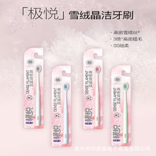 舒客极悦雪绒晶洁牙刷单支装 柔软刷毛深度清洁亮白护龈混批代发