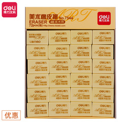 得力7544小号橡皮擦学生绘画考试4B美术橡皮擦办公文具