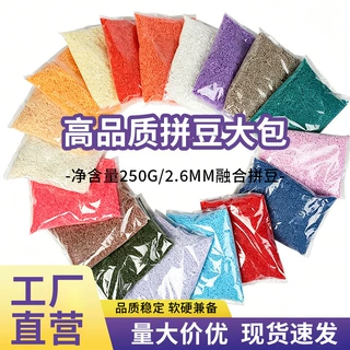 工厂直销221色2.6mm拼豆融合豆手工拼图250g袋装现货速发