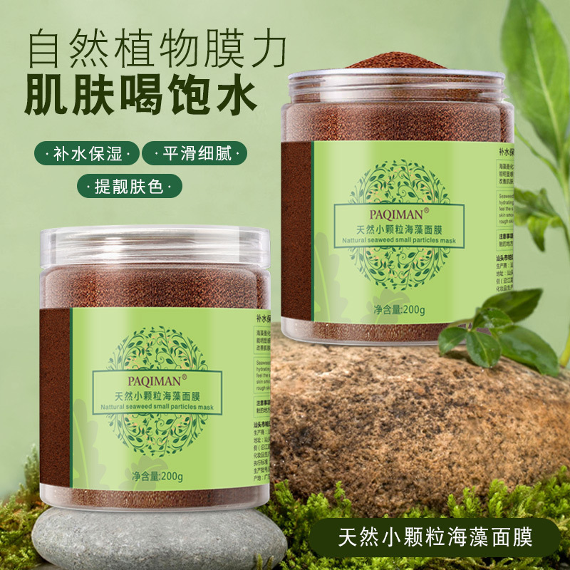 网红海藻面膜小颗粒补水保湿收缩提亮泰国海藻面膜护肤品|ms