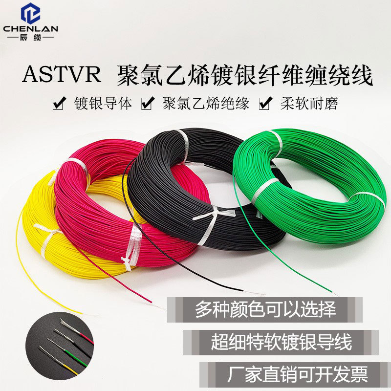 镀银导线纱包电缆缠绕线ASTVR高温线绝缘线聚氯乙烯安装电线