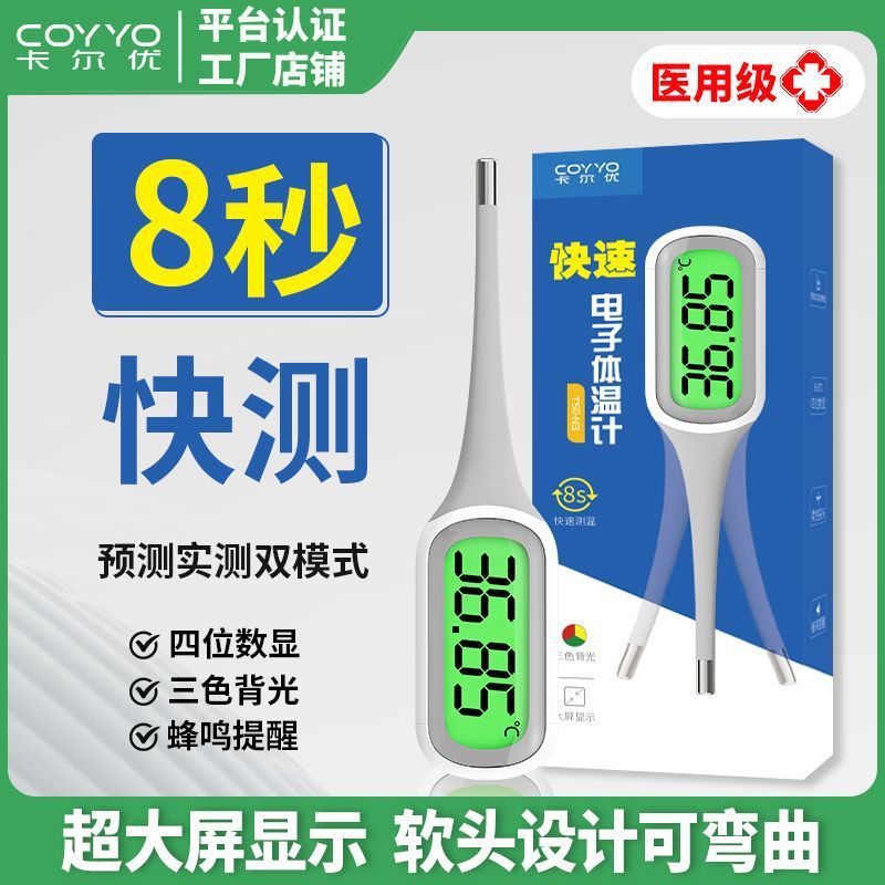 8 Seconds Fast Temperature Measurement Super Large Screen Soft Head Three-Color Backlight Electronic Thermometer Adult Children High Resolution