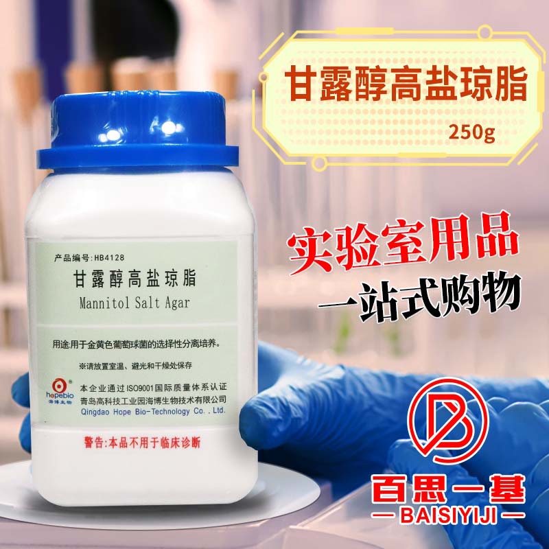 青岛海博 甘露醇高盐琼脂培养基 250g