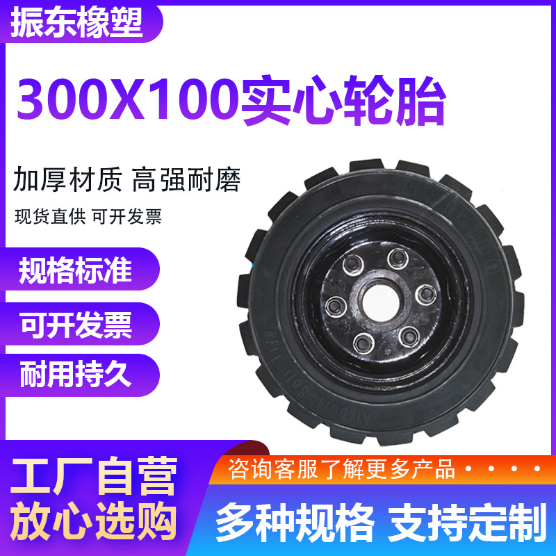 300×100实心轮胎 免充气内外轮胎 实心铲车装载机轮胎