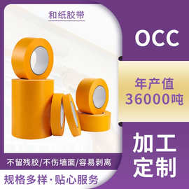 真和纸胶带低粘不留胶油漆漆面遮蔽胶纸弱粘性分色纸多色多规格