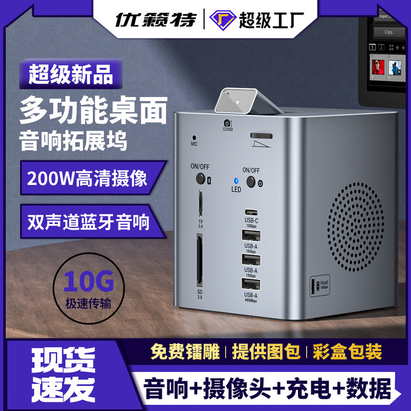 Office Computer All-Aluminum Docking Station 10g Speed 100W Fast Charging 2K Pixels 5.3 Qualcomm Bluetooth 90 Decibel Speaker