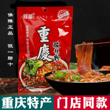 重庆特产钱姐酸辣粉249g袋装手工干米粉方便速食地方美食小吃