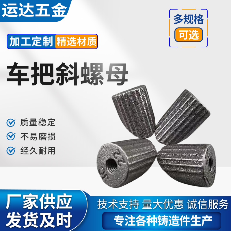 适配电动自行车配件斜口吊紧固螺母吊丝坨锁紧螺丝车把斜螺母
