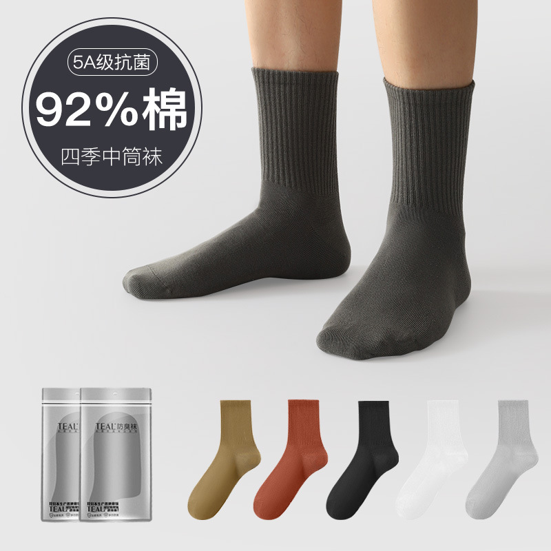 [Individually Packaged] Teal Antibacterial High-Quality Cotton Socks, Sweat-Absorbent and Odor-Resistant, Autumn and Winter Black Men's Mid-Length Socks
