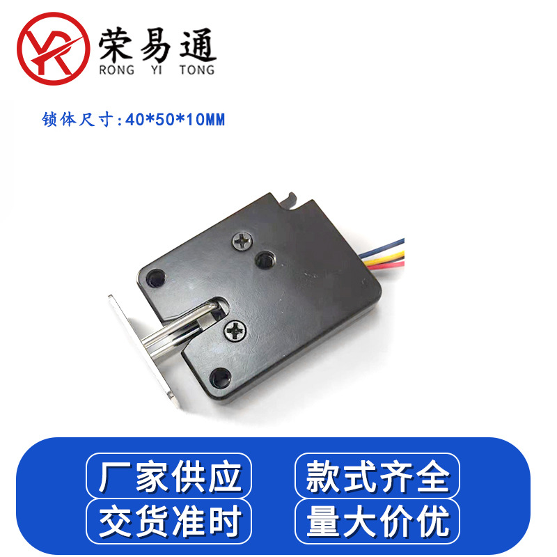 荣易通厂家RYT4050-1小型售货机锁迷你柜智能电控锁 信报箱电磁锁