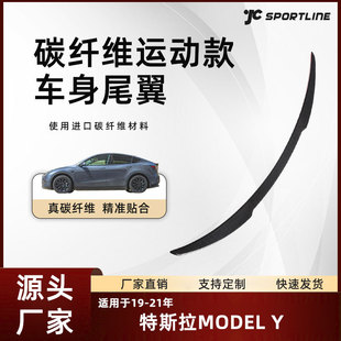 Applicable to 19-21 TESLA TESLA carbon fiber fixed wing TESLA Model Y sports tail