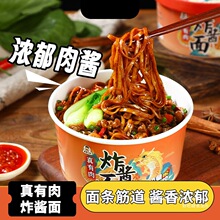 真有肉炸酱面老北京风味拌面冲泡即食方便早餐速食面