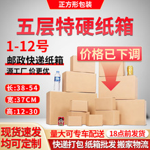 37cm宽五层特硬托运收纳半高自由组合尺寸大纸箱大纸盒大飞机盒子