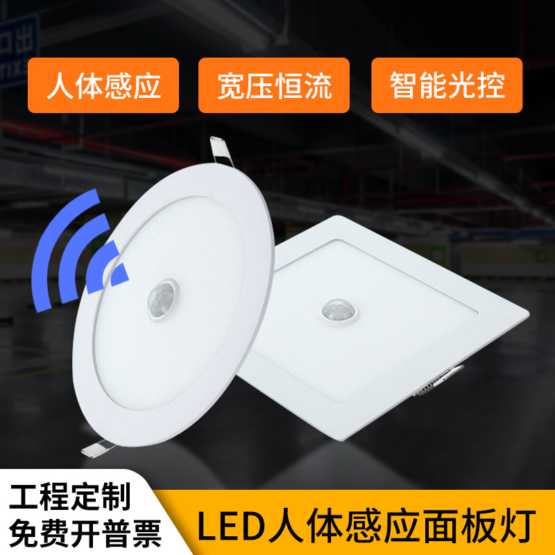 人体感应灯led红外暗装面板灯300*300筒灯嵌入式走廊灯显色指数高