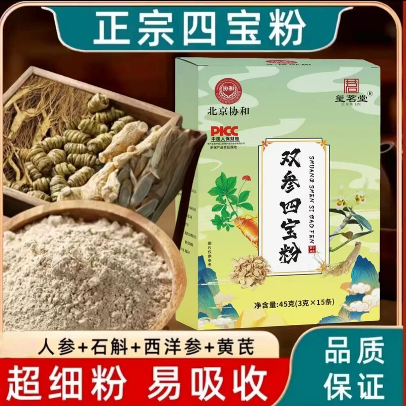 双参四宝粉直播间同款纯粉|undefined