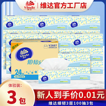 维达抽纸细韧面巾纸家用卫生纸餐巾纸巾整箱24包100抽实惠装批发