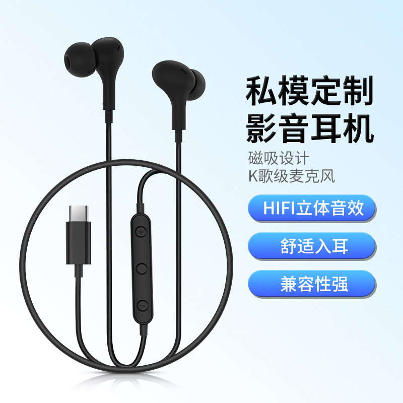 Cross-border magnetic typec wired headset in-ear control for Apple 15 Sony live game headset Cross-border magnetic typec wired headset in-ear control for Apple 15 Sony live game headset