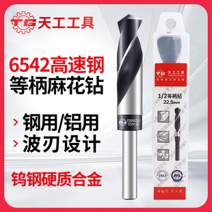 Tiangong 6542 small handle twist drill M2 and other handle drill stainless steel iron drill handle high-speed steel drill die steel reaming