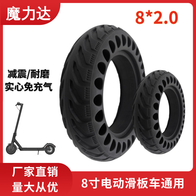 电动车轮胎8*2.0 小米蜂窝实心胎免充气 8寸滑板车外胎200x50轮胎