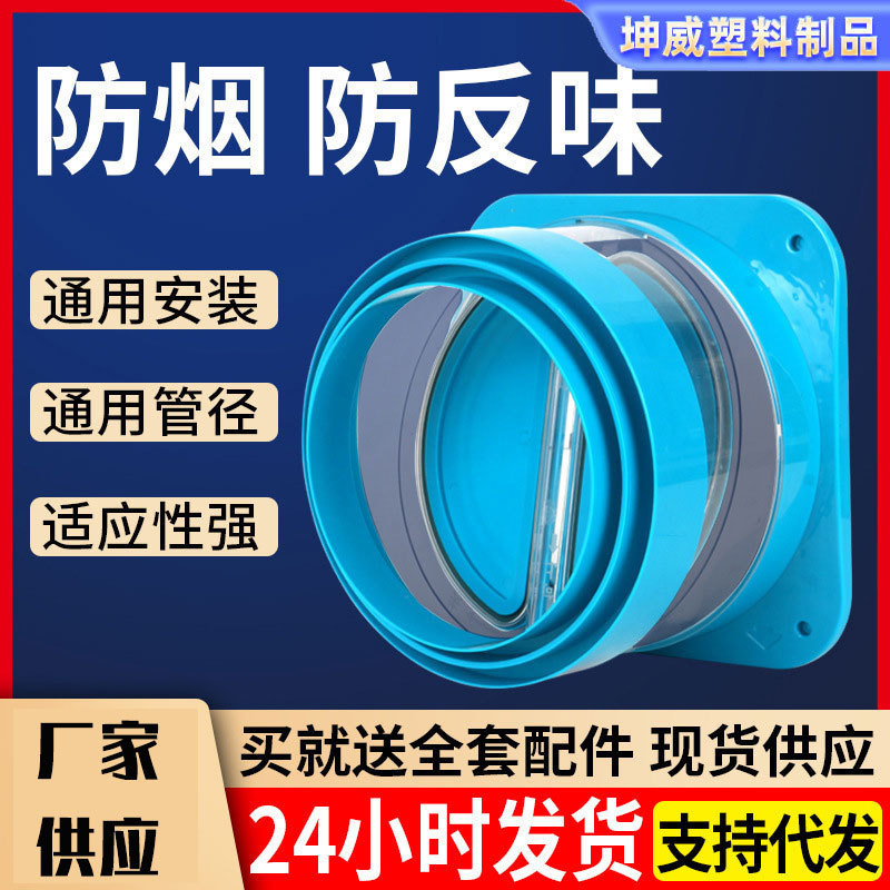 Check Valve for Kitchen Flue, Dedicated Range Hood Exhaust Pipe Check Valve, Bathroom Universal One-Way Check Valve