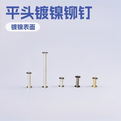 平頭鍍鎳賬本釘M5子母螺絲鉚釘對鎖對敲半空心鉚釘台曆菜譜螺絲釘