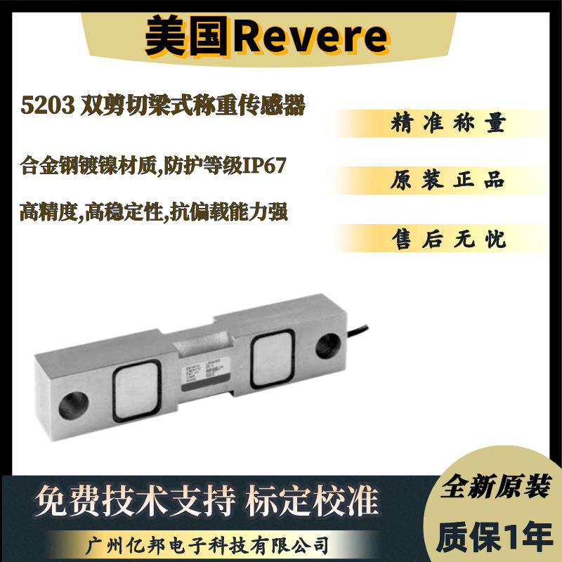 美国Revere原装料仓5203-15Klb,5203-20Klb,5203-25Klb称重传感器
