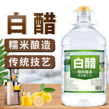 【5斤大桶装】酿造白醋食用洗脸泡脚批发除垢家用凉拌醋洗菜洗水