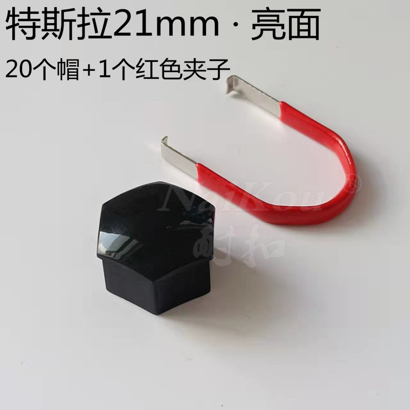 21特斯拉亮面+红色夹子_副本_副本