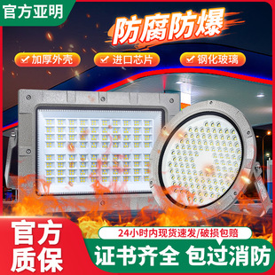 Yaming LED explosion-proof floodlight gas station warehouse workshop chemical plant anti-corrosion waterproof outdoor floodlight