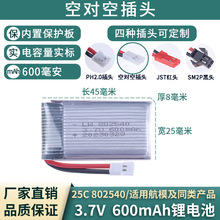 直销3.7V 600mAh锂电池无人机航模电池无人机遥控飞机电源配件
