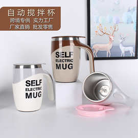 咖啡搅拌杯全自动搅拌杯不锈钢懒人杯便携咖啡杯厂家可印刷logo
