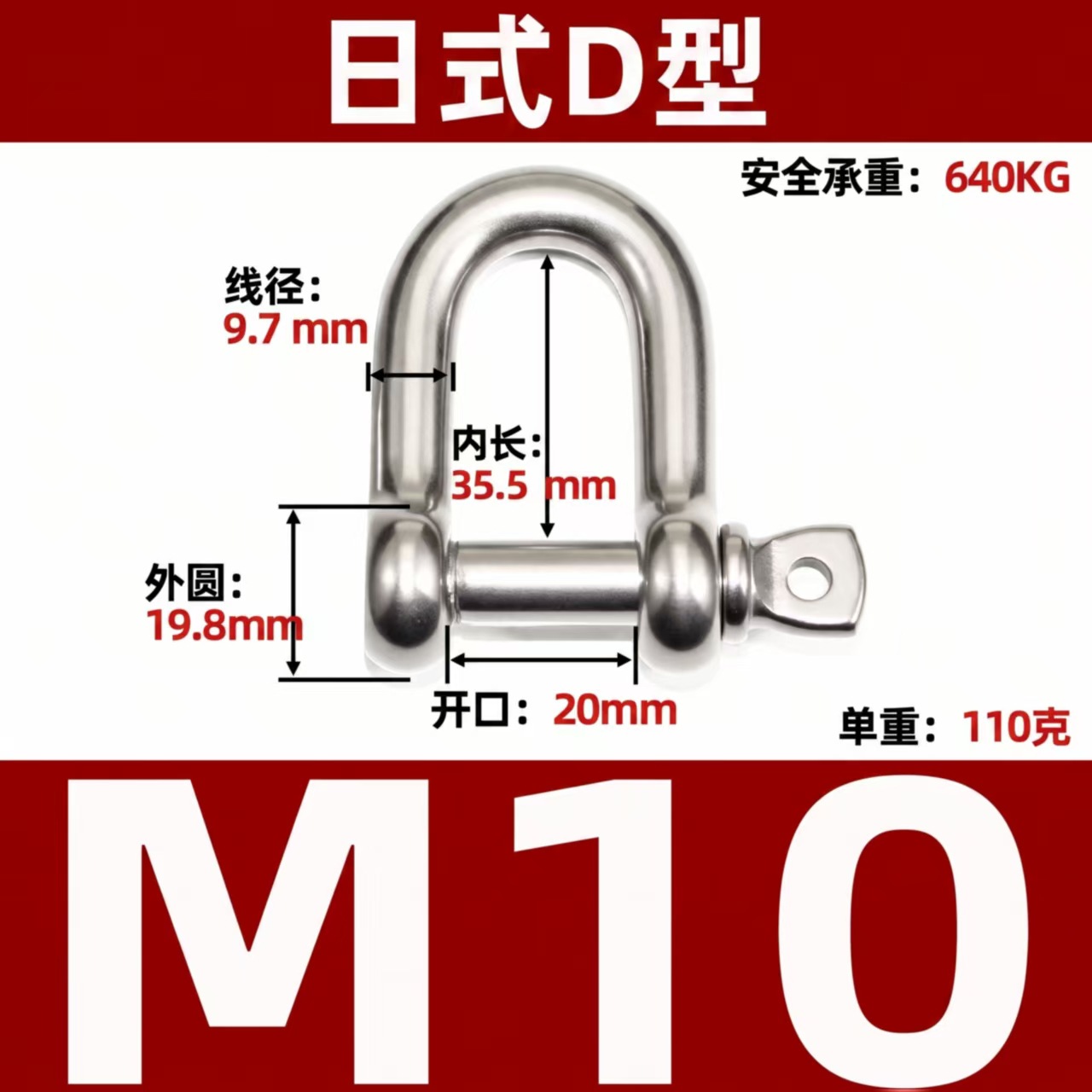 Скоба D-образная Xinlang M10