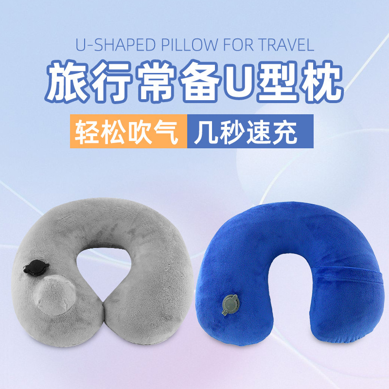 按压气嘴水晶绒外套PVC枕芯户外旅游旅行靠枕充气枕u枕u形U型枕头