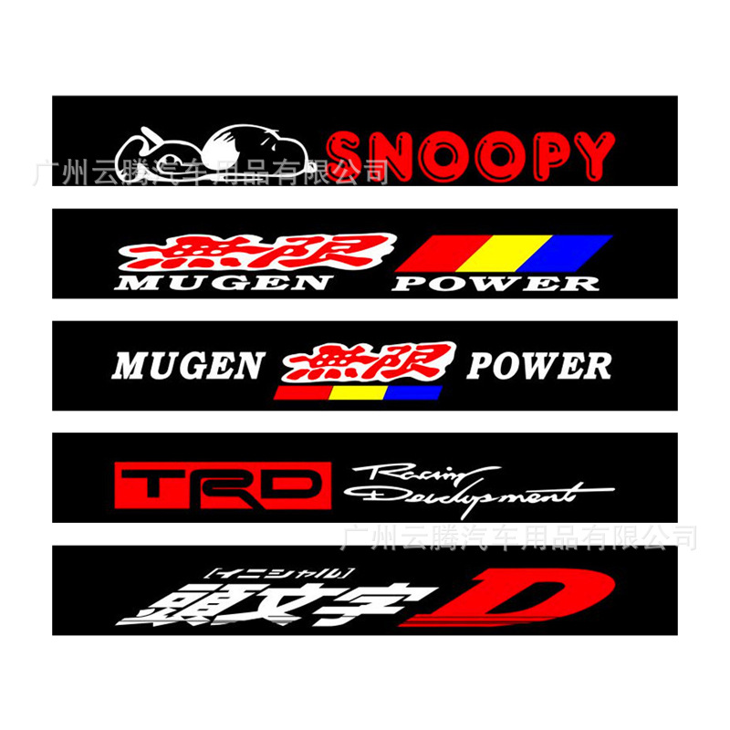 汽车前档贴纸潮流后档反光贴个性改装遮阳挡前挡风玻璃贴创意车贴