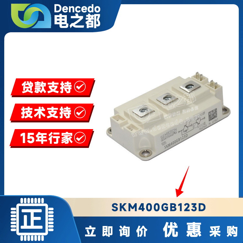 SKM400GB123D MODULE IGBT可控硅功率模块 原装全新