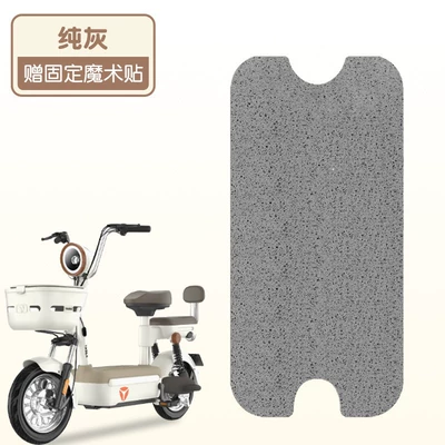 Electric vehicle foot mat – for Yadi Yuanbao Electric Vehicle - pure-gray