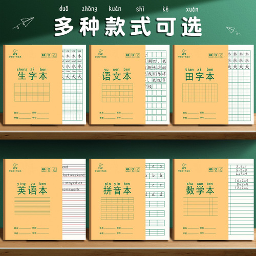 Workbook Pinyin exercise book for primary school students special field native language text math book writing book English book