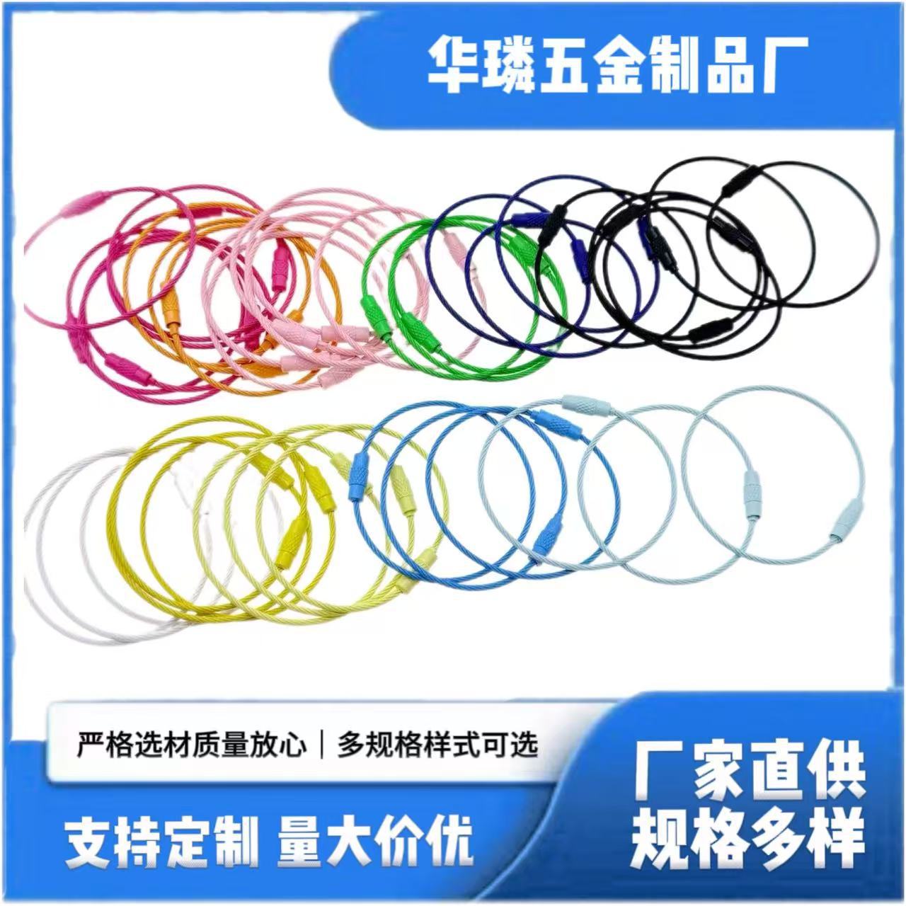 现货彩色烤漆钢丝圈 喷漆钢丝圈 不锈钢钢丝圈绳扣 糖果色钢丝绳