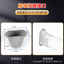 移动空调配件跨境热销主机通用排风管软管适配器挡板接头外机接口