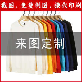 动漫卫衣正肩纯棉秋季长袖圆领活动工作服光板纯色卫衣来图制作