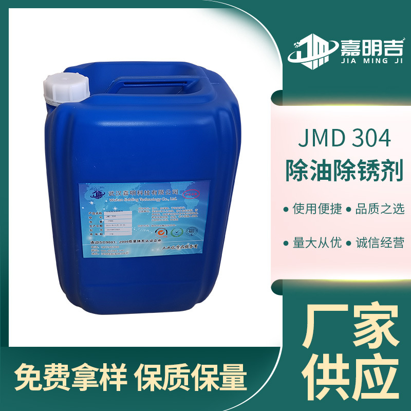 厂家供应中性除油除锈剂 金属表面除油除锈清洗剂