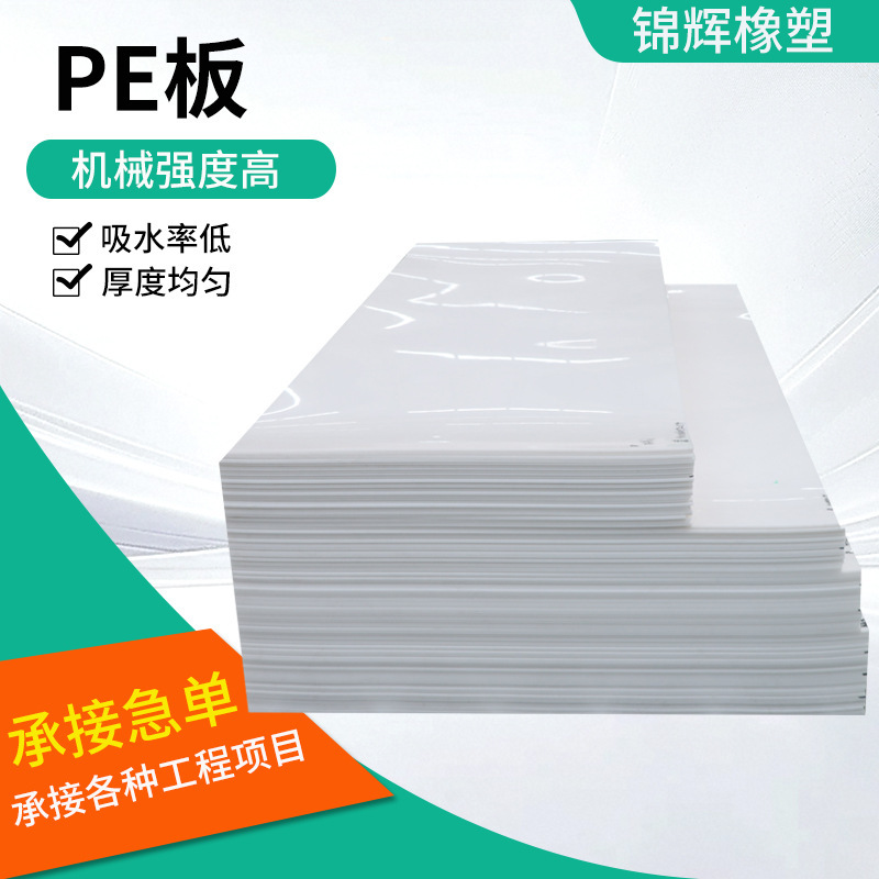 高密度聚乙烯pe板耐磨耐腐抗冲击可加工切割工程塑料板阻燃pe板