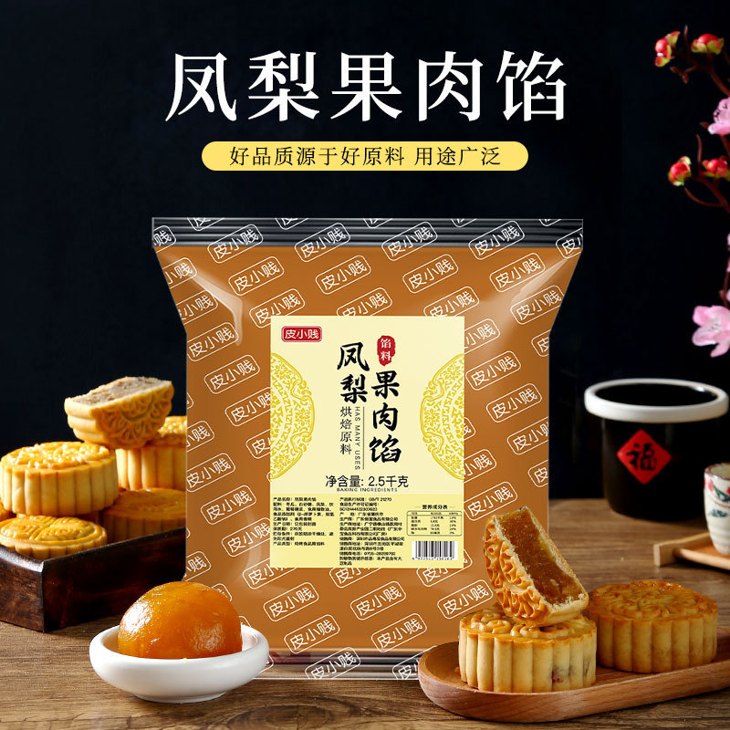 低糖桃山皮月餅フィリングミルク抹茶カスタード氷皮流心和菓子焼き半製品原料|undefined