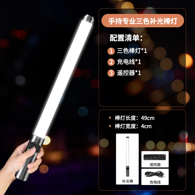 RGB スティックライトハンドヘルド写真撮影補助光スティック LED ポータブル撮影照明ライブルームアンカー屋外写真撮影スペシャル|undefined
