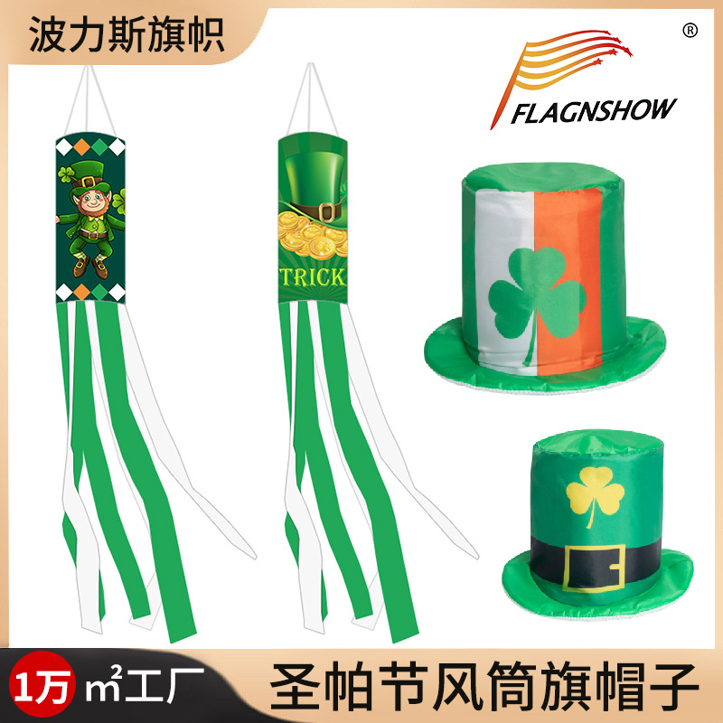 跨境圣帕特里克节风筒旗帽子爱尔兰风向袋St. Patrick狂欢节挂旗