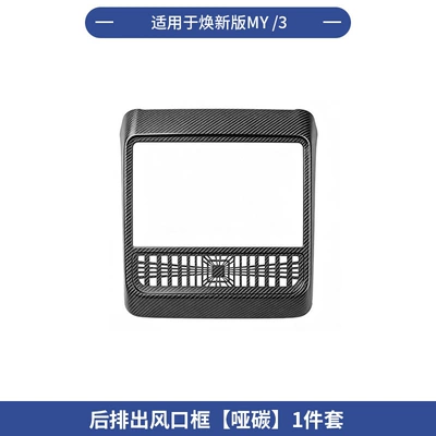for 25 New Versions of — Other Car Modifications - renewal-yhuanxin-3-rear-air-outlet-frame-matte-carbon-pattern