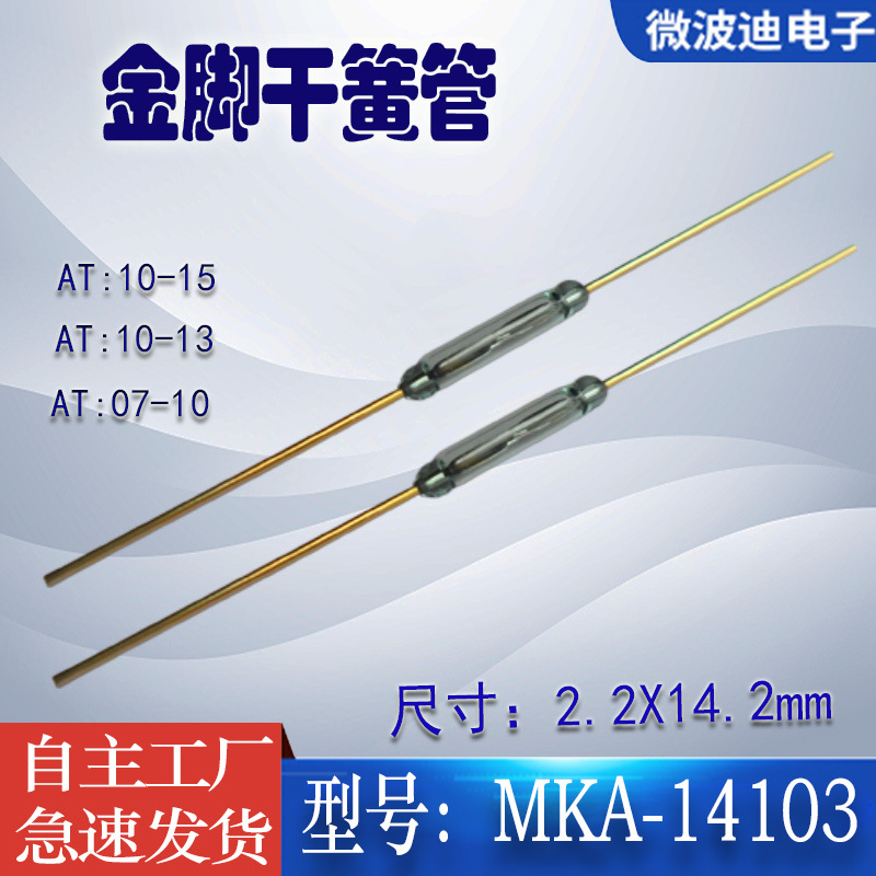 现货供应原装正品俄罗斯MKA14103干簧管1015AT