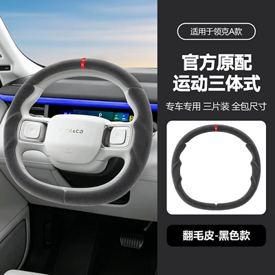 Suitable for Lynk & Co's specialized sporty steering wheel cover, full coverage, ultra-thin, non-slip, sweat-absorbing, car interior modification handle cover